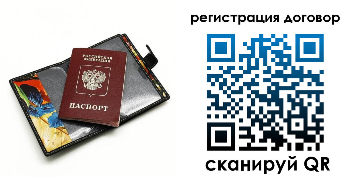прописка паспорт в Светлом